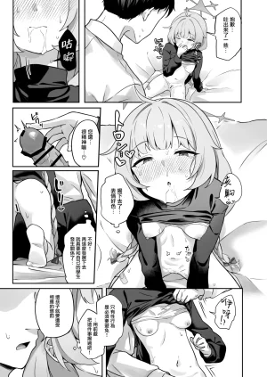 Dusuya-san Dusu Maia wa Warui Ko 迈亚是个坏孩子 Blue Archive Chinese 下江小春汉化组 Digital - Page 11