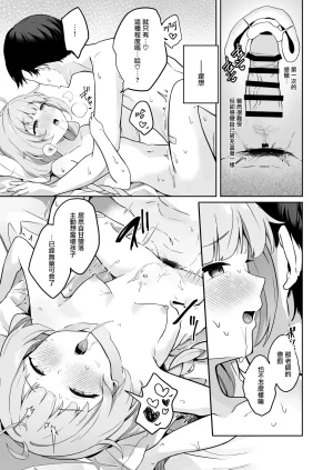 Dusuya-san Dusu Maia wa Warui Ko 迈亚是个坏孩子 Blue Archive Chinese 下江小春汉化组 Digital - Page 17