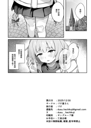 Dusuya-san Dusu Maia wa Warui Ko 迈亚是个坏孩子 Blue Archive Chinese 下江小春汉化组 Digital - Page 22