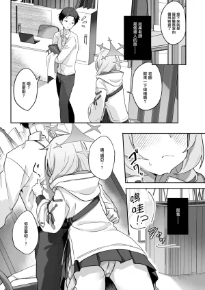 Dusuya-san Dusu Maia wa Warui Ko 迈亚是个坏孩子 Blue Archive Chinese 下江小春汉化组 Digital - Page 5
