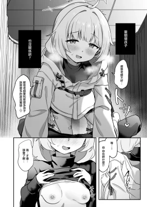 Dusuya-san Dusu Maia wa Warui Ko 迈亚是个坏孩子 Blue Archive Chinese 下江小春汉化组 Digital - Page 6
