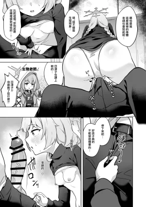 Dusuya-san Dusu Maia wa Warui Ko 迈亚是个坏孩子 Blue Archive Chinese 下江小春汉化组 Digital - Page 7