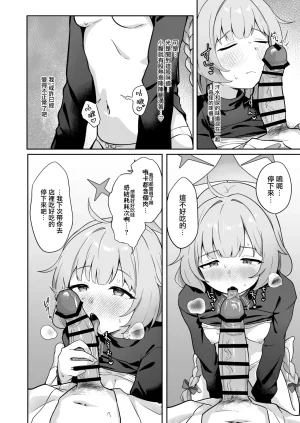 Dusuya-san Dusu Maia wa Warui Ko 迈亚是个坏孩子 Blue Archive Chinese 下江小春汉化组 Digital - Page 8