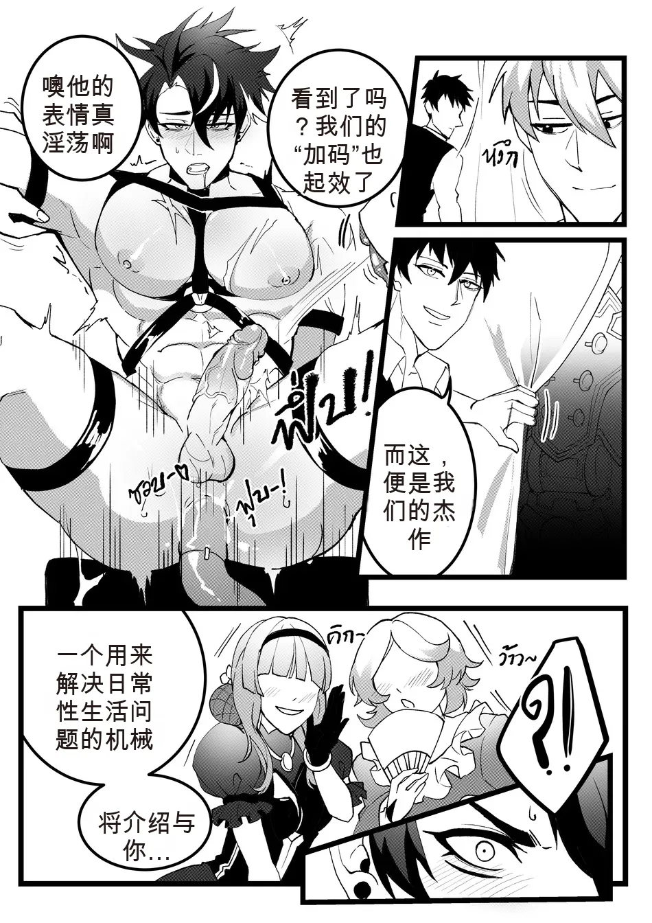 DUZK Secret Machinery Genshin Impact dj chinese - Image 15