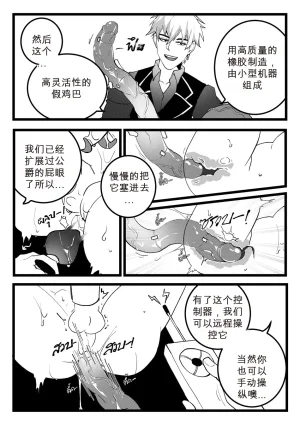 DUZK Secret Machinery Genshin Impact dj chinese - Page 11