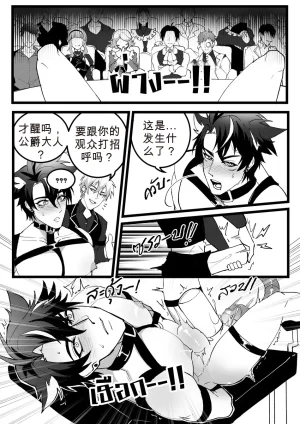 DUZK Secret Machinery Genshin Impact dj chinese - Page 13