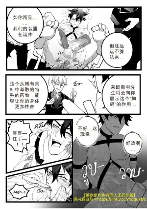 DUZK Secret Machinery Genshin Impact dj chinese - Page 14