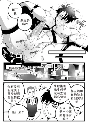 DUZK Secret Machinery Genshin Impact dj chinese - Page 20