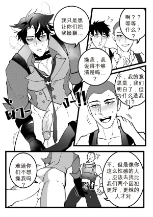 DUZK Secret Machinery Genshin Impact dj chinese - Page 23