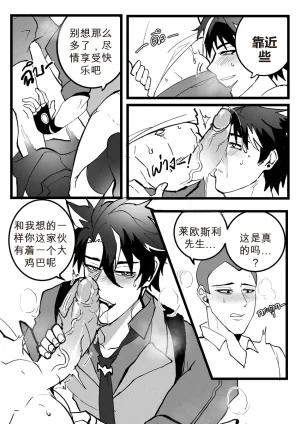 DUZK Secret Machinery Genshin Impact dj chinese - Page 24