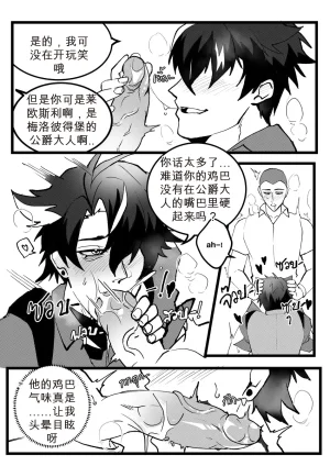 DUZK Secret Machinery Genshin Impact dj chinese - Page 25