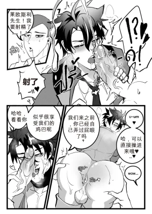 DUZK Secret Machinery Genshin Impact dj chinese - Page 28