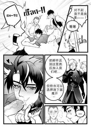DUZK Secret Machinery Genshin Impact dj chinese - Page 30