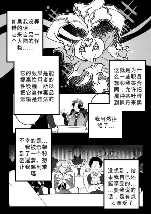 DUZK Secret Machinery Genshin Impact dj chinese - Page 36