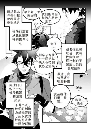 DUZK Secret Machinery Genshin Impact dj chinese - Page 37