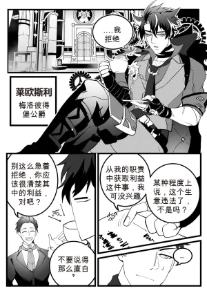 DUZK Secret Machinery Genshin Impact dj chinese - Page 5