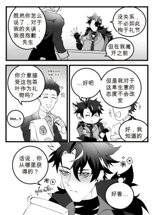 DUZK Secret Machinery Genshin Impact dj chinese - Page 6