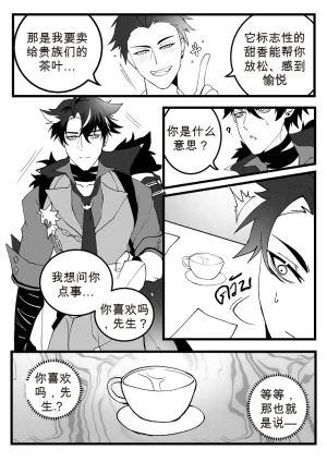 DUZK Secret Machinery Genshin Impact dj chinese - Page 7