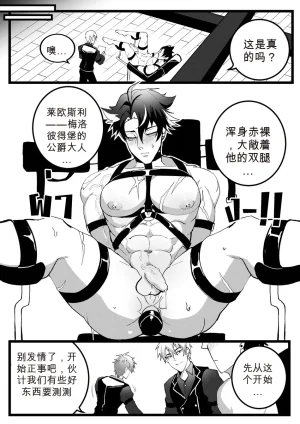 DUZK Secret Machinery Genshin Impact dj chinese - Page 9