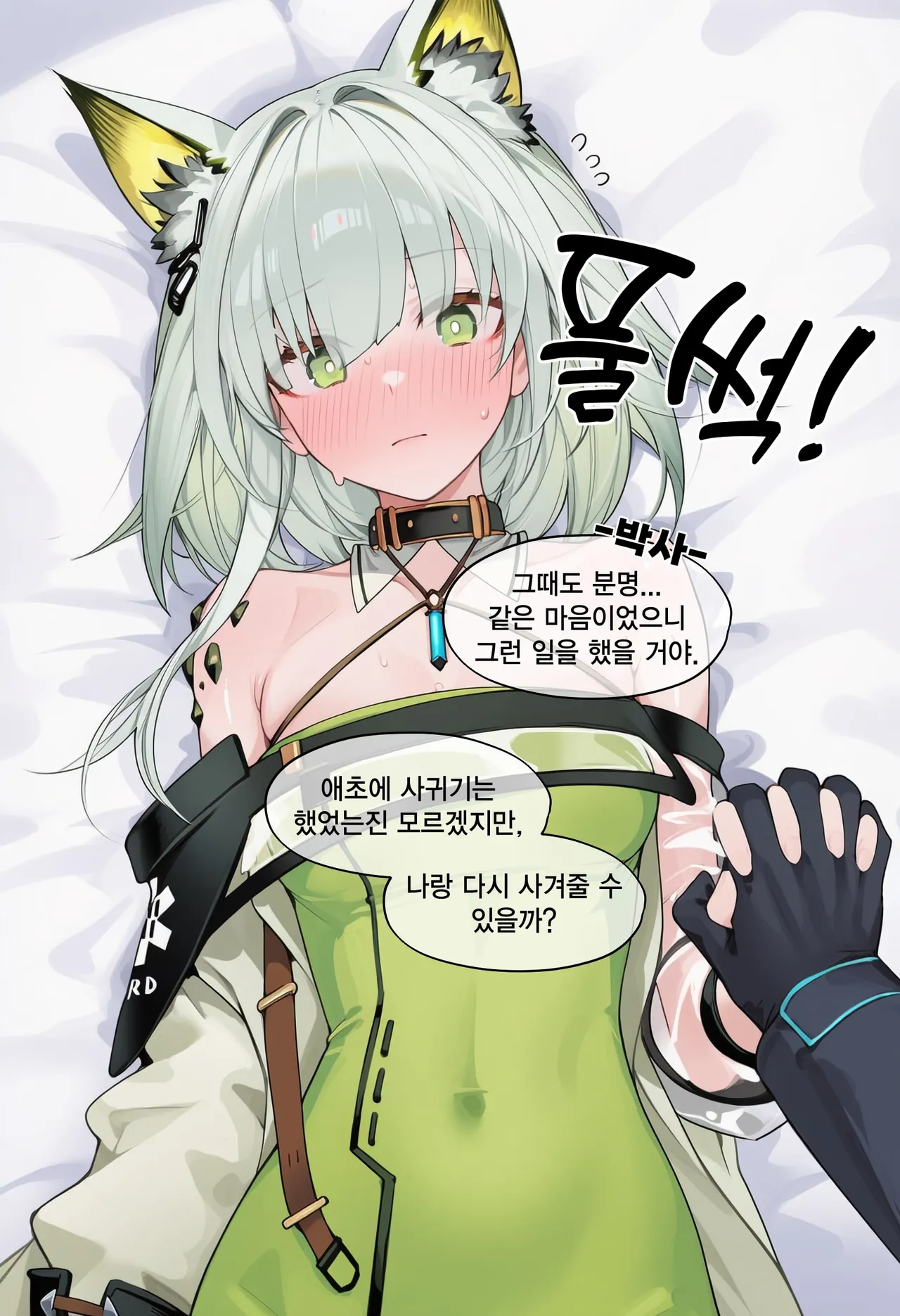 eat켈시 나는 박사를 지켜야 한다켈시 또 하나 약속 - Image 11