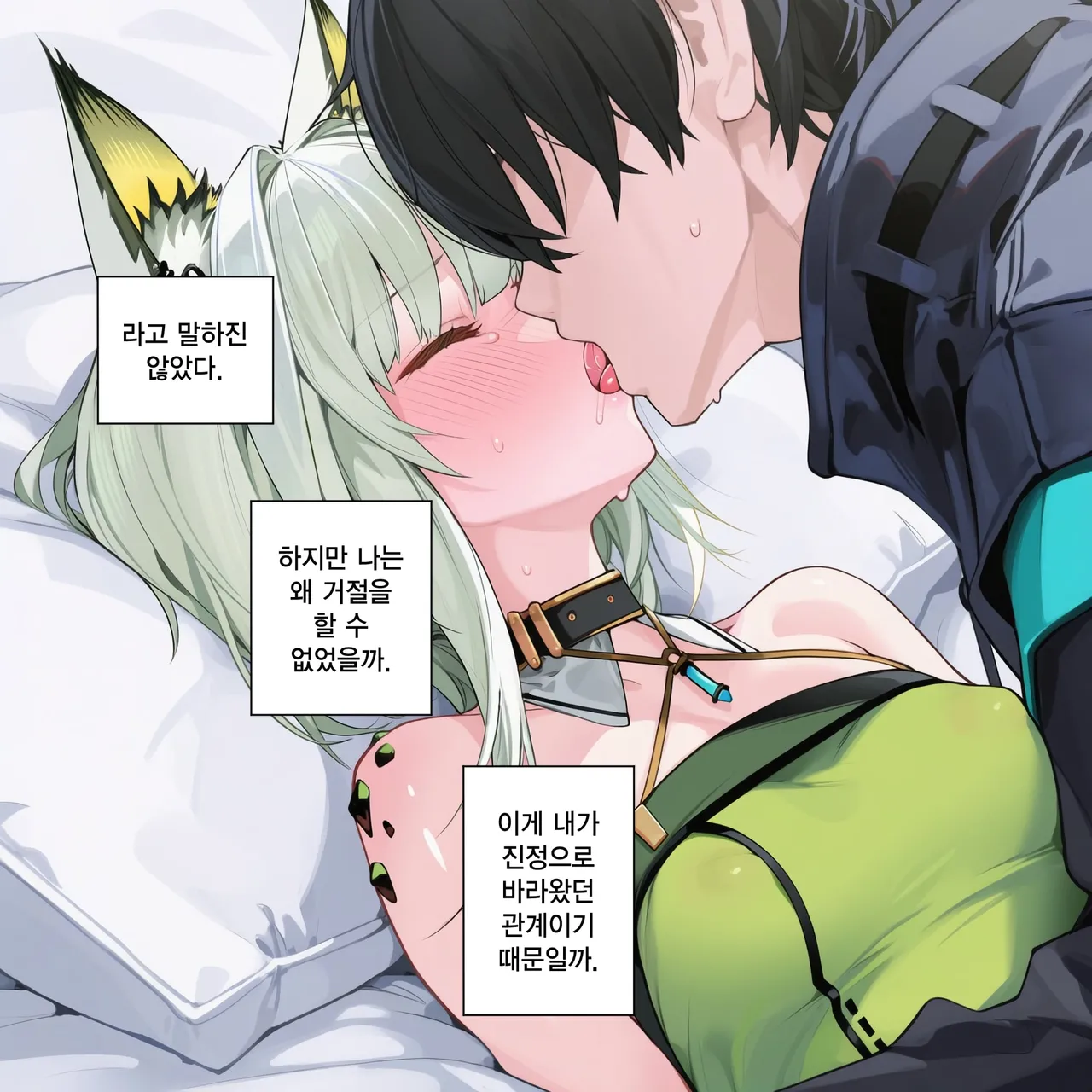 eat켈시 나는 박사를 지켜야 한다켈시 또 하나 약속 - Image 13