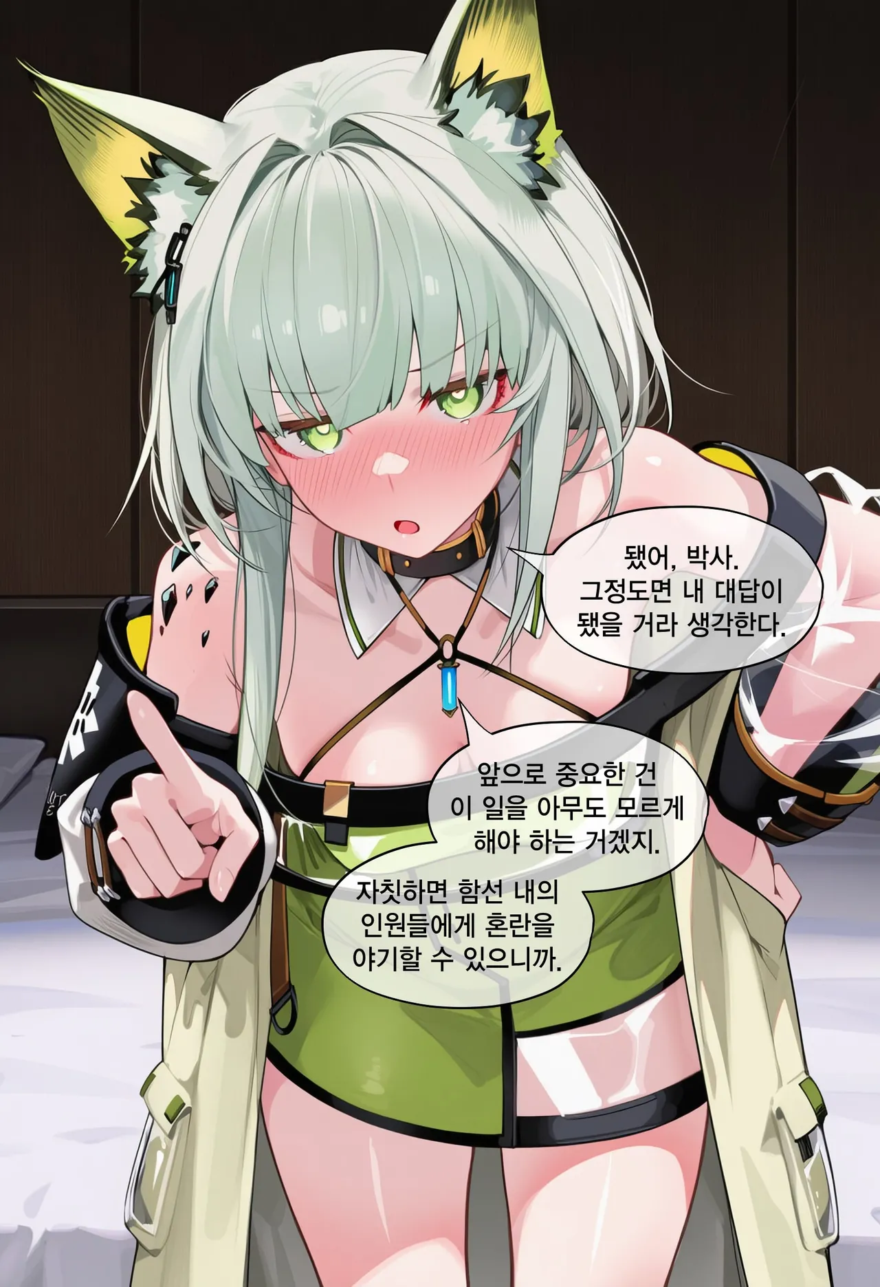 eat켈시 나는 박사를 지켜야 한다켈시 또 하나 약속 - Image 25