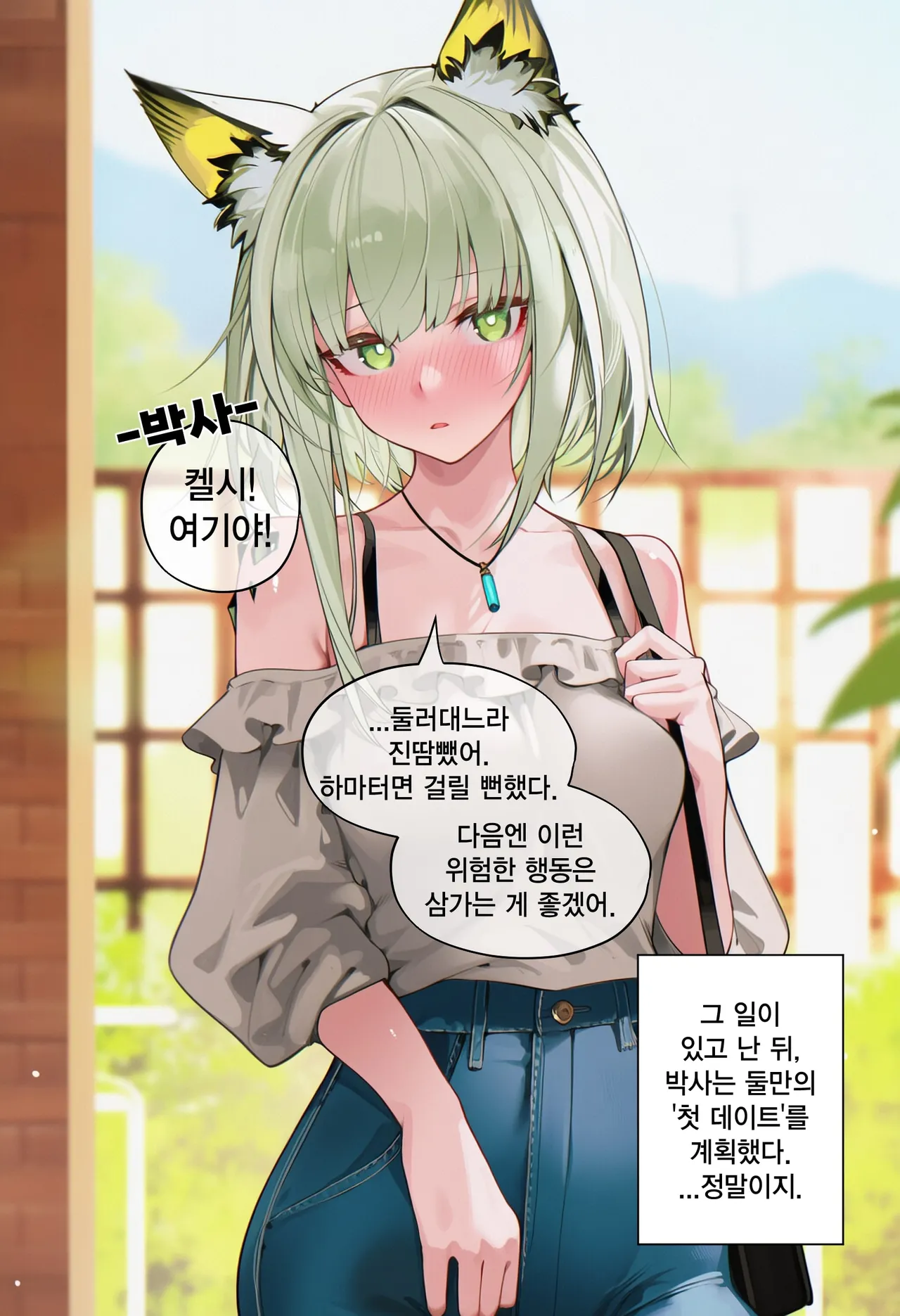 eat켈시 나는 박사를 지켜야 한다켈시 또 하나 약속 - Image 27