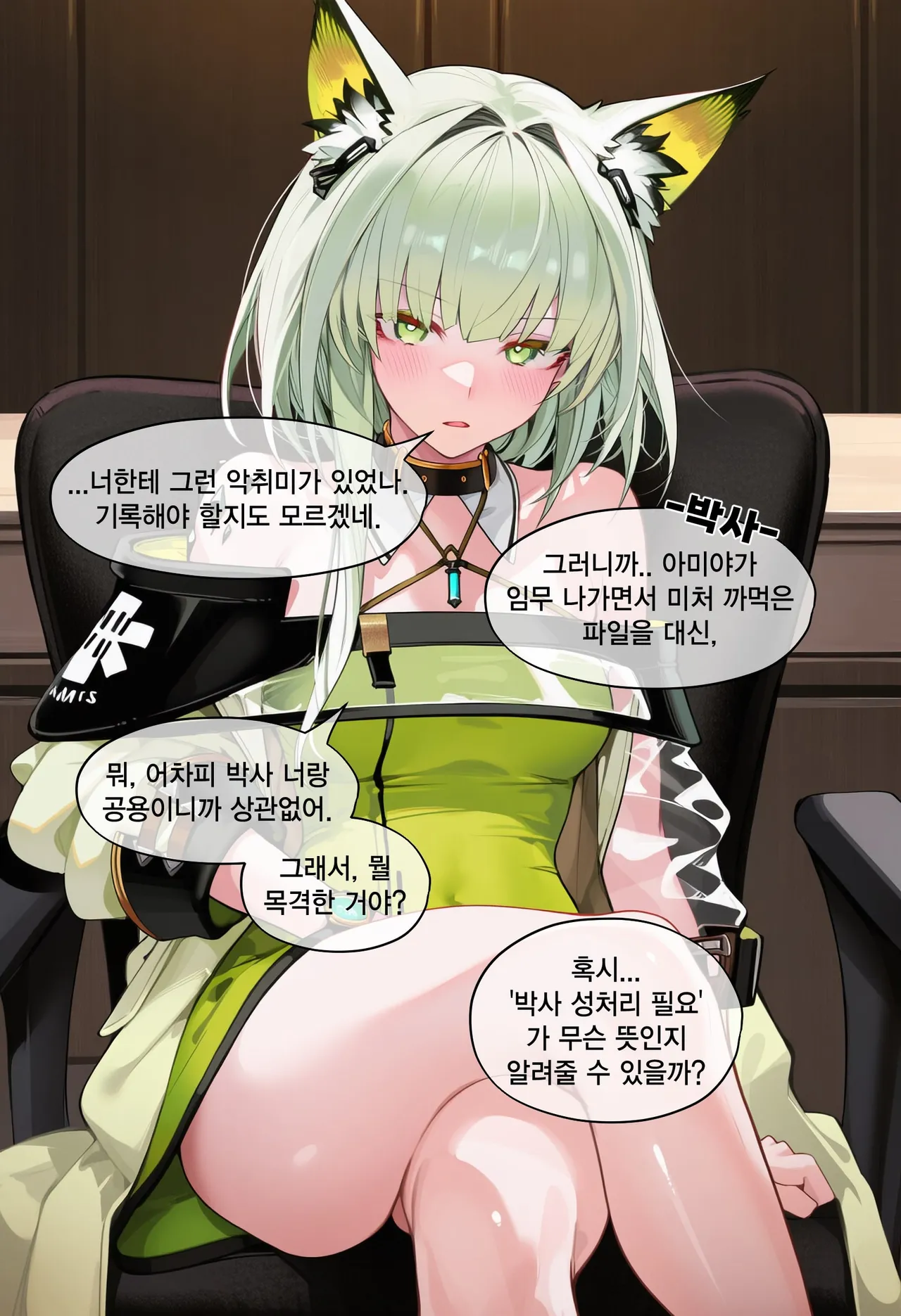 eat켈시 나는 박사를 지켜야 한다켈시 또 하나 약속 - Image 3
