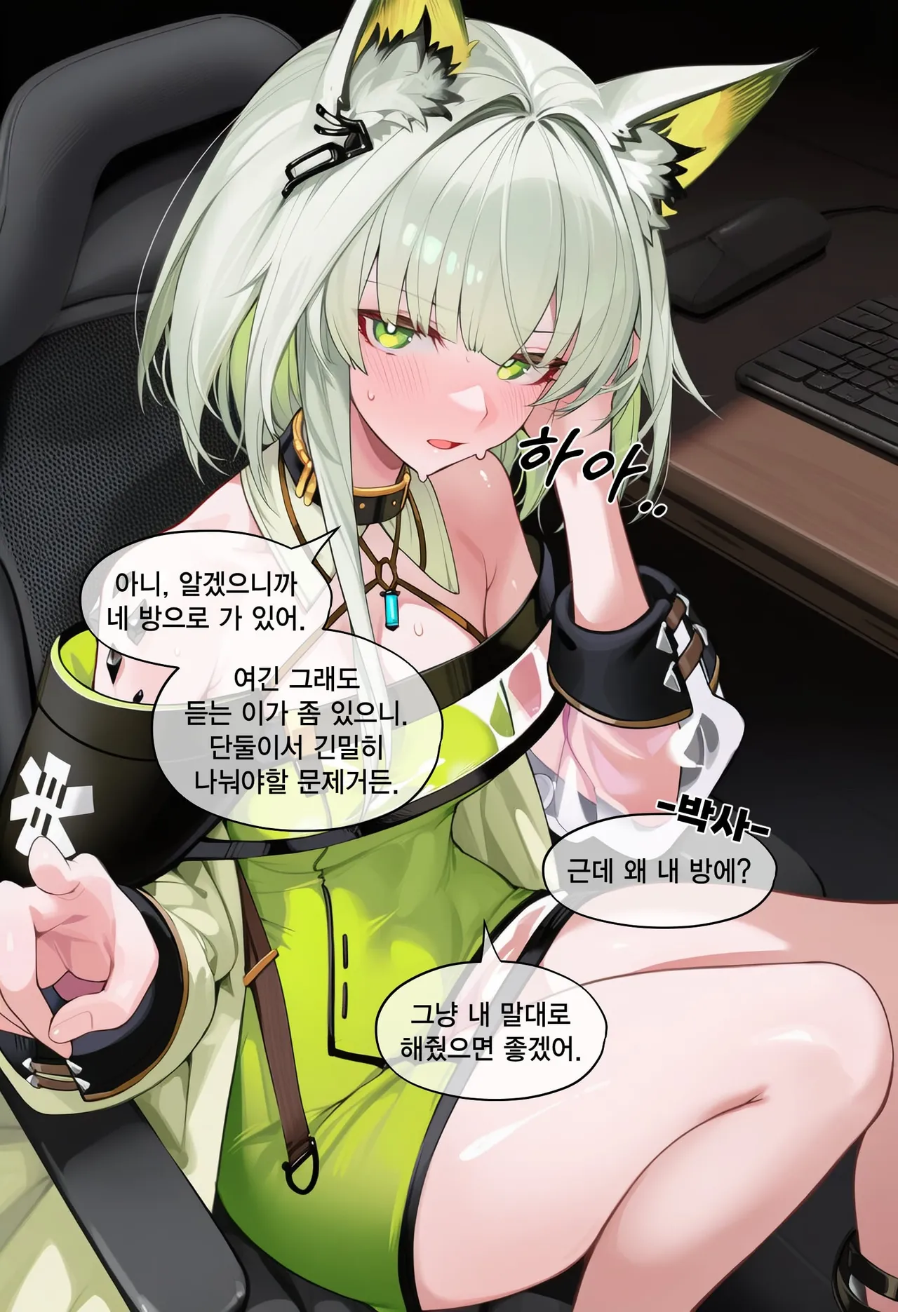 eat켈시 나는 박사를 지켜야 한다켈시 또 하나 약속 - Image 5