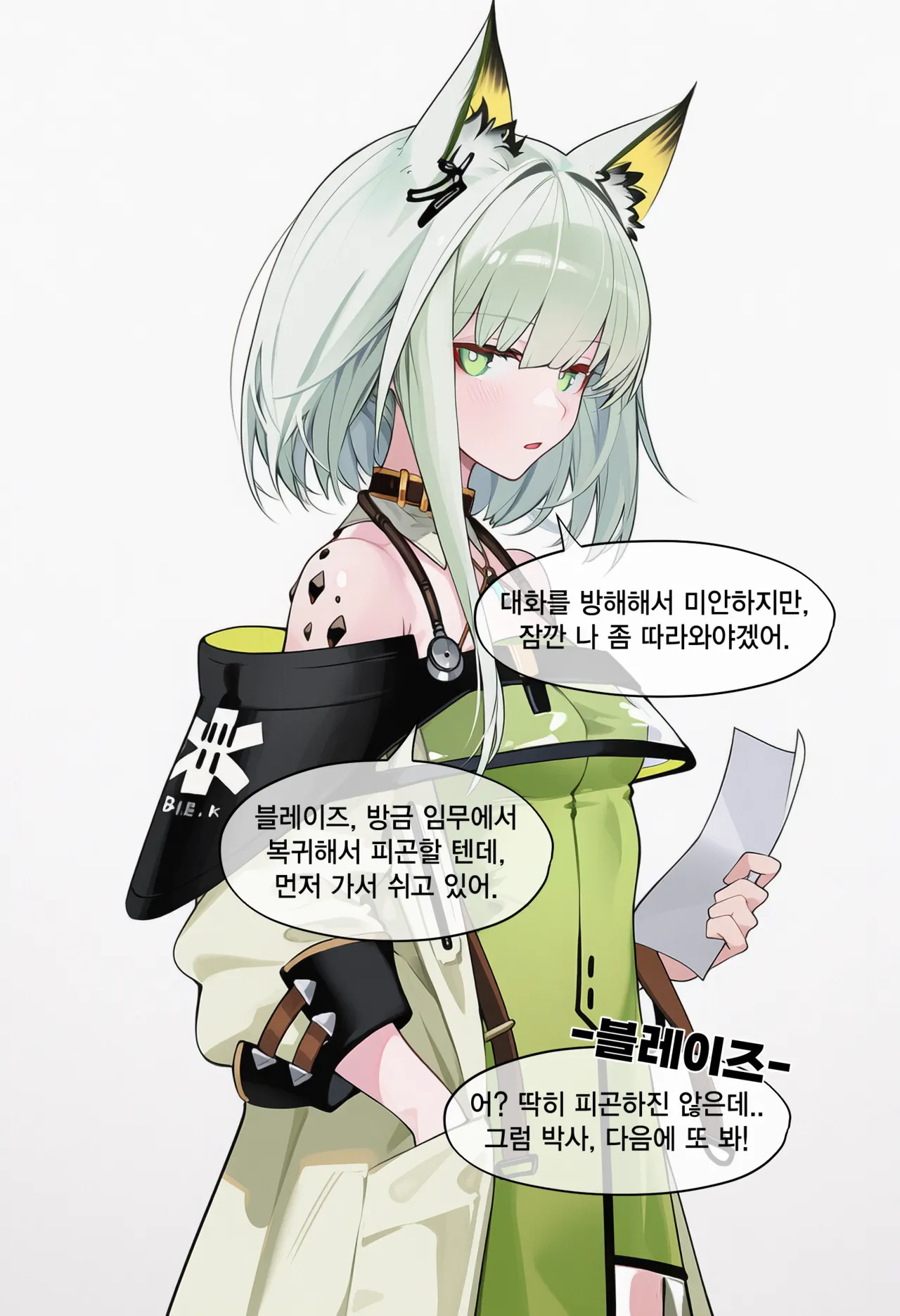 eat켈시 나는 박사를 지켜야 한다켈시 또 하나 약속 - Image 61