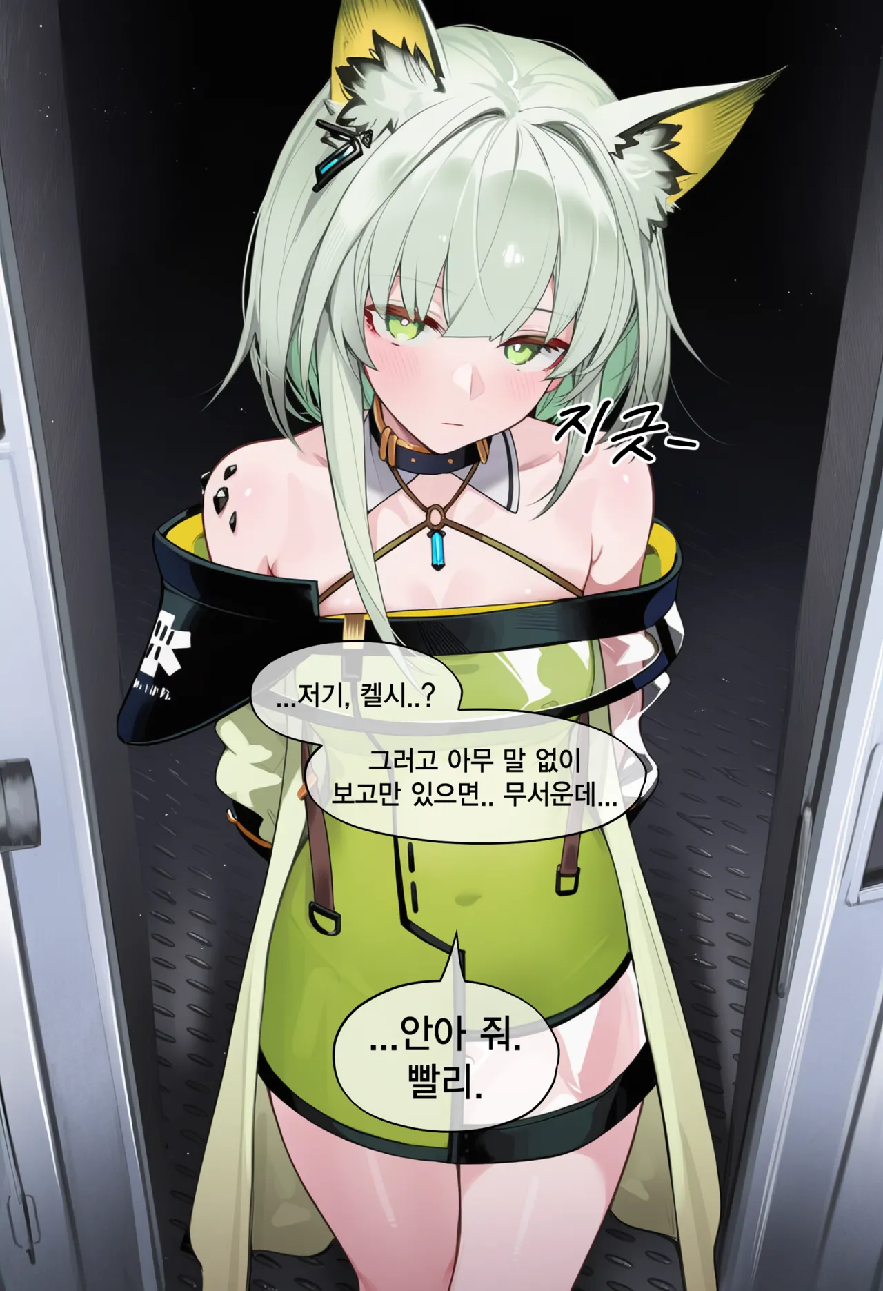 eat켈시 나는 박사를 지켜야 한다켈시 또 하나 약속 - Image 62