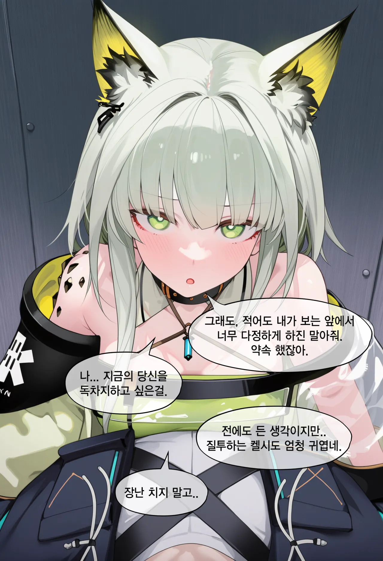 eat켈시 나는 박사를 지켜야 한다켈시 또 하나 약속 - Image 64