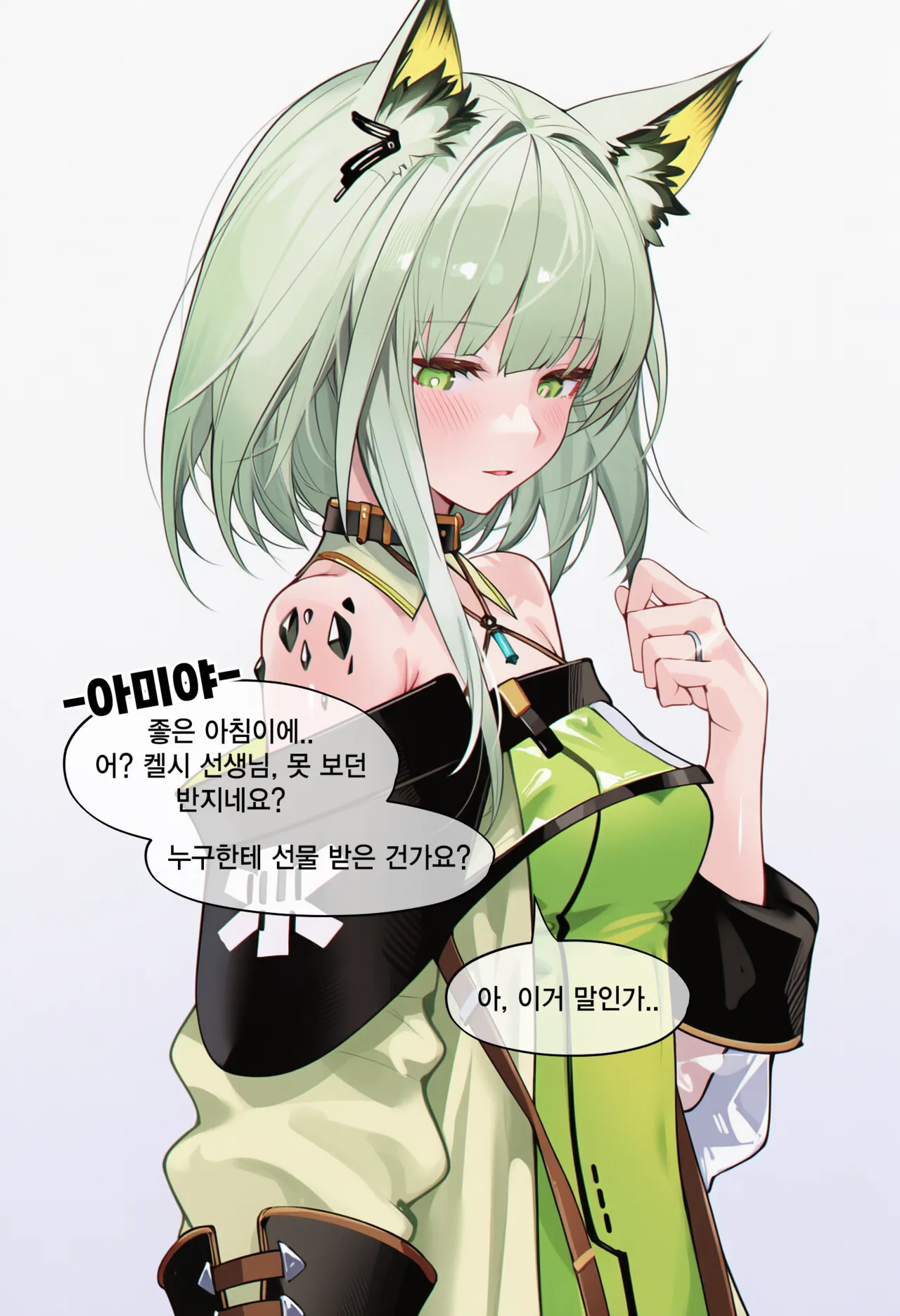 eat켈시 나는 박사를 지켜야 한다켈시 또 하나 약속 - Image 74