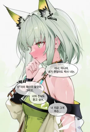 eat켈시 나는 박사를 지켜야 한다켈시 또 하나 약속 - Page 10