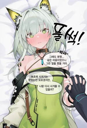 eat켈시 나는 박사를 지켜야 한다켈시 또 하나 약속 - Page 11