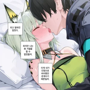 eat켈시 나는 박사를 지켜야 한다켈시 또 하나 약속 - Page 13