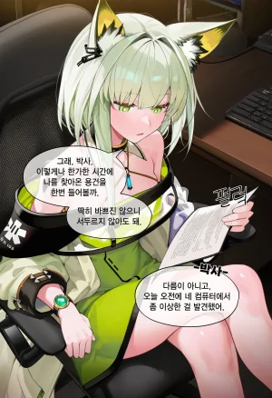 eat켈시 나는 박사를 지켜야 한다켈시 또 하나 약속 - Page 2