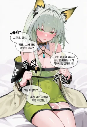 eat켈시 나는 박사를 지켜야 한다켈시 또 하나 약속 - Page 24