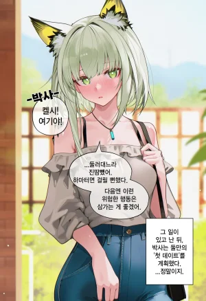 eat켈시 나는 박사를 지켜야 한다켈시 또 하나 약속 - Page 27