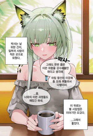 eat켈시 나는 박사를 지켜야 한다켈시 또 하나 약속 - Page 28
