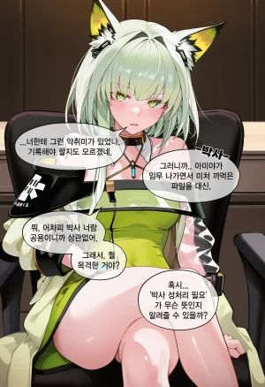 eat켈시 나는 박사를 지켜야 한다켈시 또 하나 약속 - Page 3