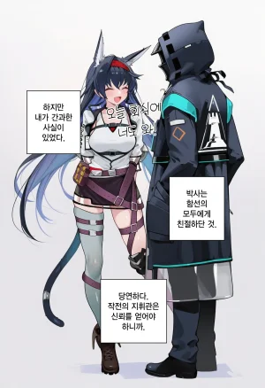 eat켈시 나는 박사를 지켜야 한다켈시 또 하나 약속 - Page 30