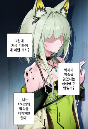 eat켈시 나는 박사를 지켜야 한다켈시 또 하나 약속 - Page 31