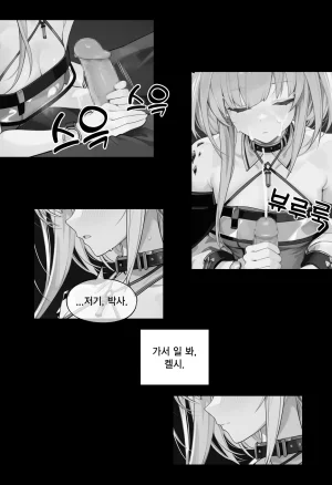 eat켈시 나는 박사를 지켜야 한다켈시 또 하나 약속 - Page 58
