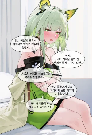 eat켈시 나는 박사를 지켜야 한다켈시 또 하나 약속 - Page 6