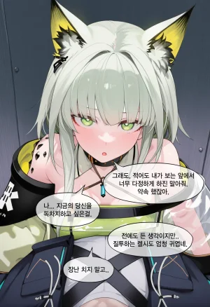 eat켈시 나는 박사를 지켜야 한다켈시 또 하나 약속 - Page 64