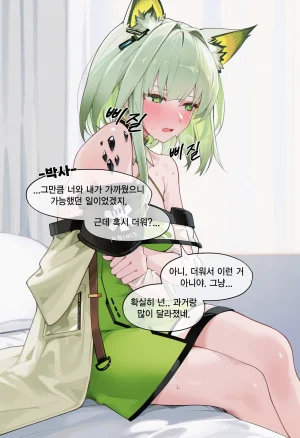eat켈시 나는 박사를 지켜야 한다켈시 또 하나 약속 - Page 7