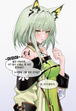 eat켈시 나는 박사를 지켜야 한다켈시 또 하나 약속 - Page 74