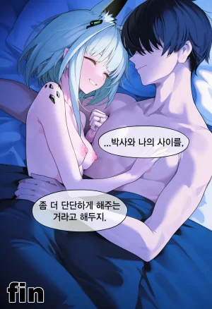 eat켈시 나는 박사를 지켜야 한다켈시 또 하나 약속 - Page 75