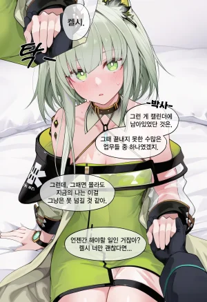 eat켈시 나는 박사를 지켜야 한다켈시 또 하나 약속 - Page 9